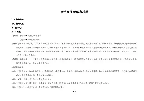 初中数学知识点总结(最新最全)