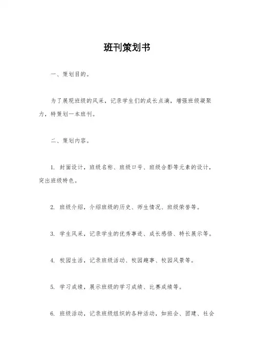 班刊策划书