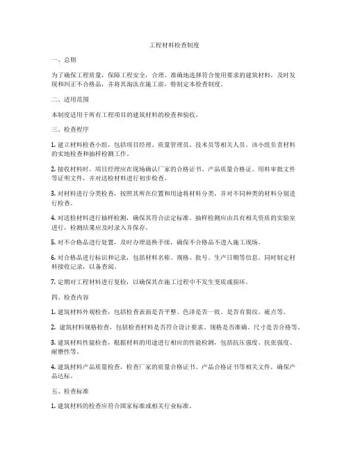 工程材料检查制度