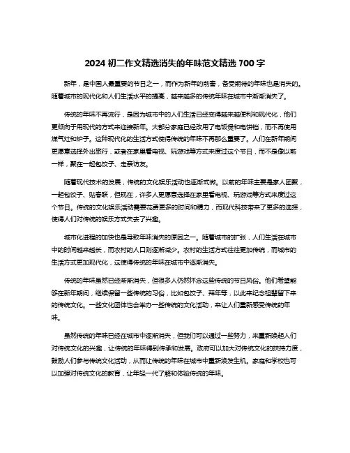 2024初二作文精选消失的年味范文精选700字