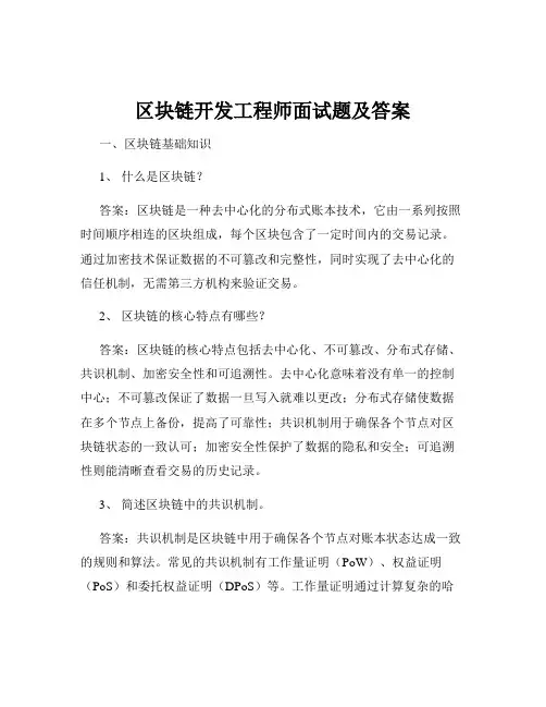 区块链开发工程师面试题及答案