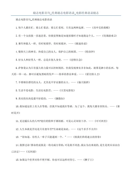 励志电影名句_经典励志电影语录_电影经典语录励志