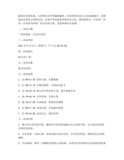 百家宴活动计划方案