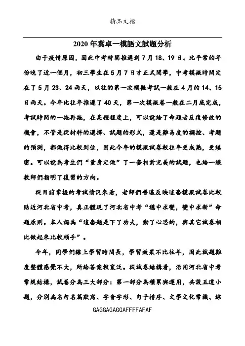 2020年冀卓一模(A卷)语文试题分析