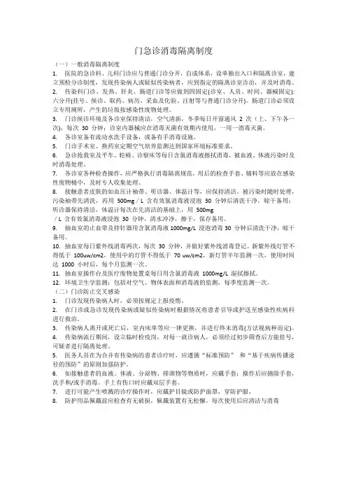 门急诊消毒隔离制度