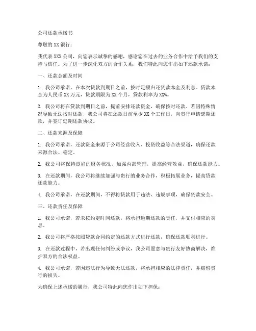 公司还款承诺书范文