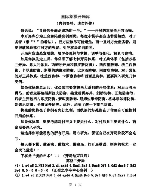 国际象棋开局库学习资料