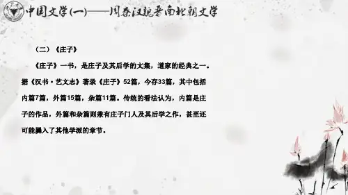 先秦诸子散文