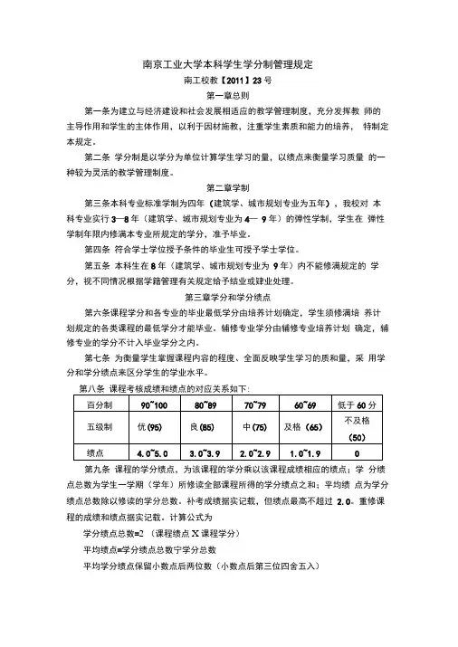 南京工业大学本科学生学分制管理规定