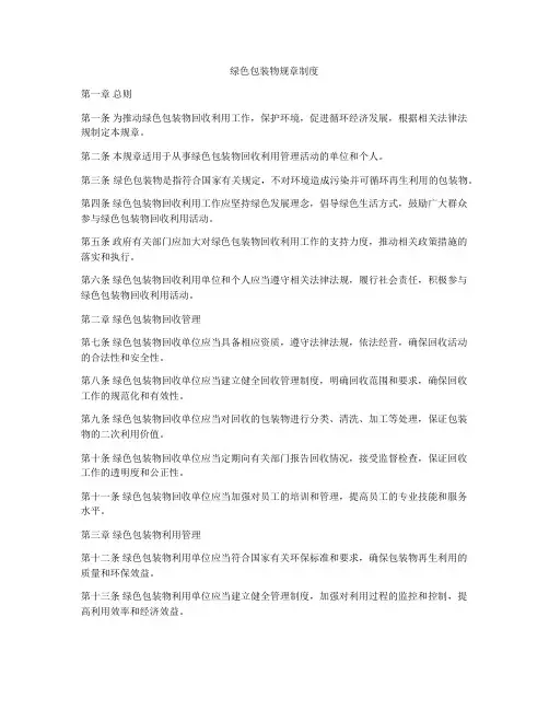 绿色包装物规章制度