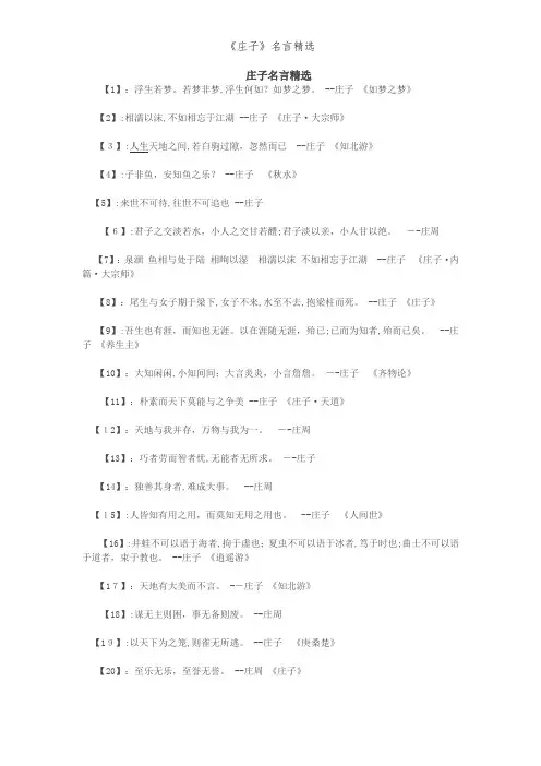 《庄子》名言精选