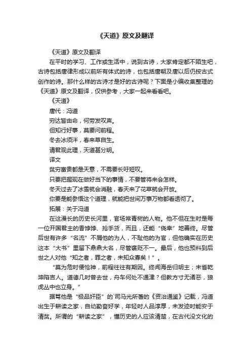 《天道》原文及翻译