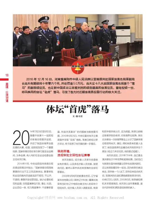 体坛“首虎”落马