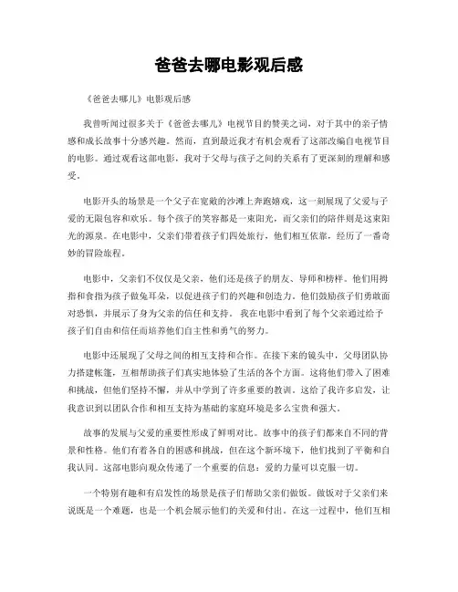 爸爸去哪电影观后感