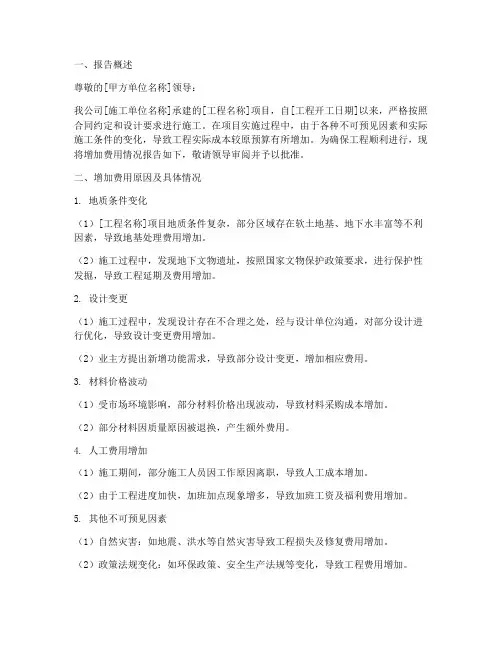 工程增加费用申请报告