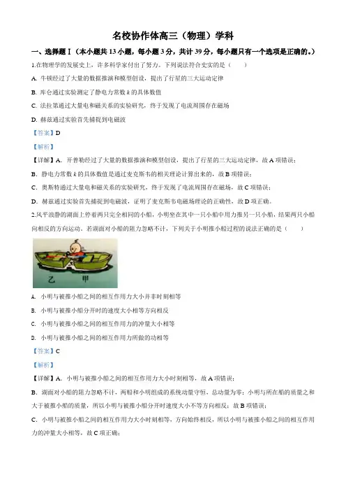 2020届浙江省名校协作体高三下学期3月第二次联考物理试题(解析版)