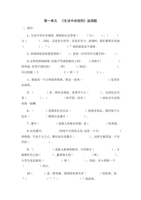 四年级品德与社会下册第一单元监测题
