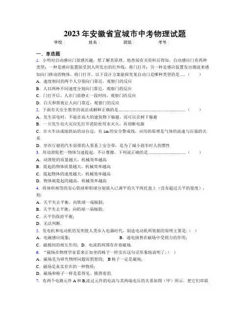 最新2023年安徽省宣城市中考物理试题及解析