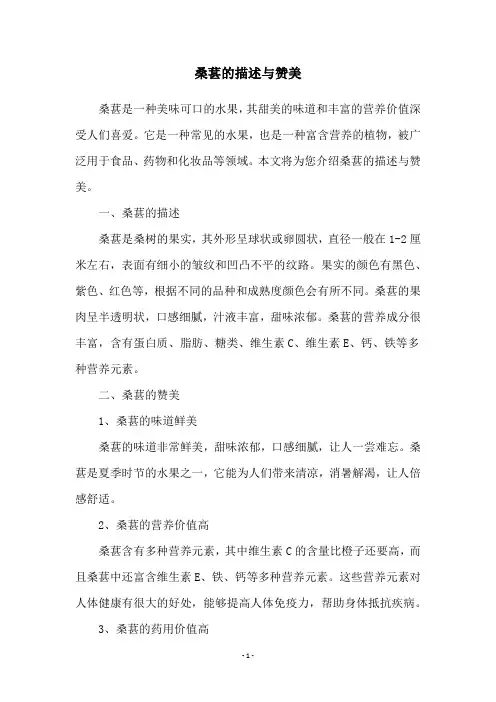 桑葚的描述与赞美