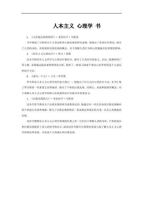 人本主义 心理学 书
