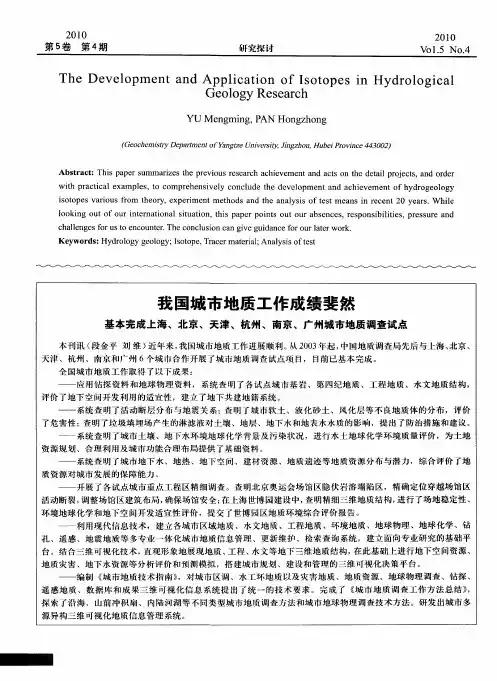 我国城市地质工作成绩斐然  基本完成上海、北京、天津、杭州、南京、广州城市地质调查试点