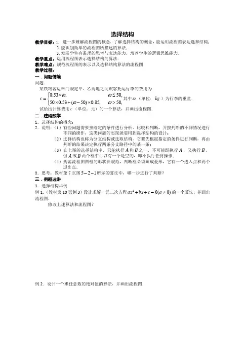 数学：1.2.2《选择结构》教案(苏教版必修三)