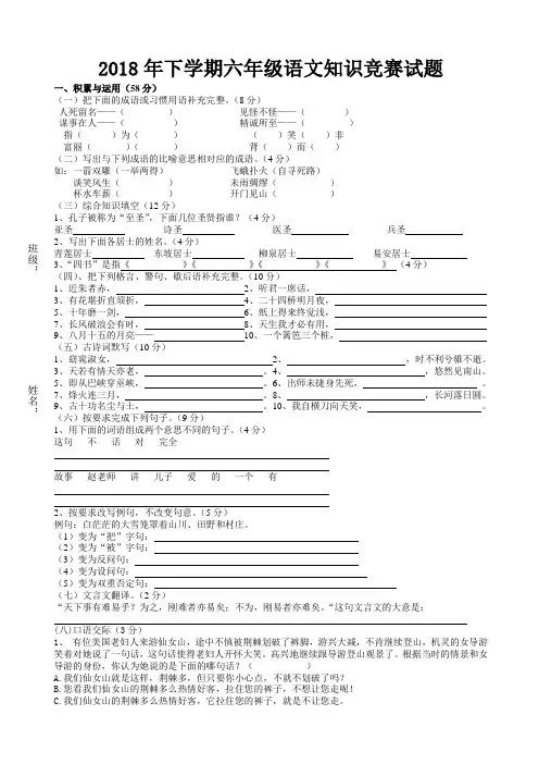 小学六年级语文知识竞赛试题(附答案)