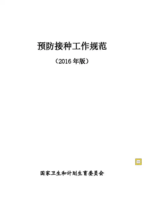 预防接种工作规范(2019版)