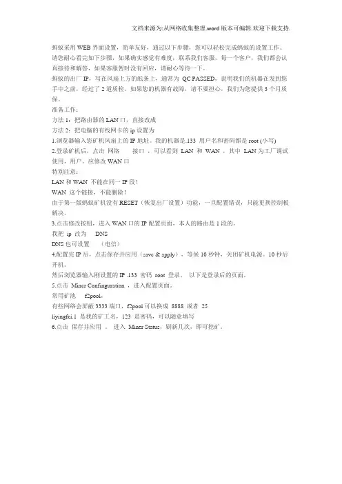 蚂蚁矿机配置教程