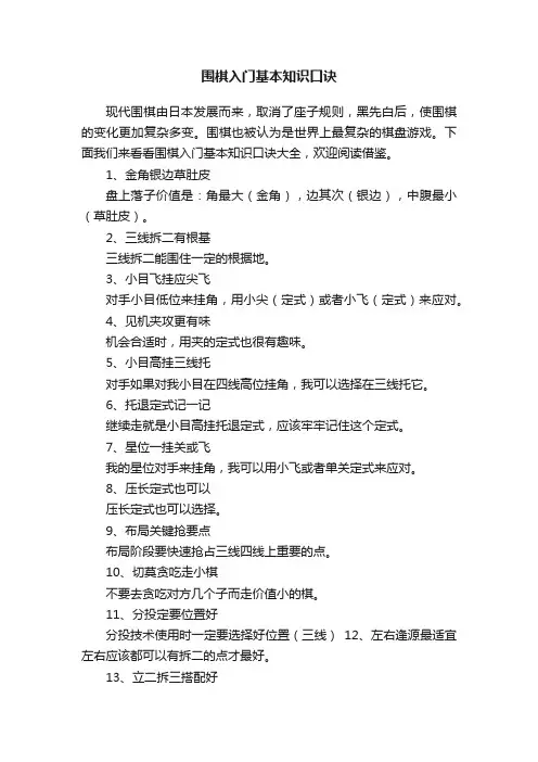 围棋入门基本知识口诀