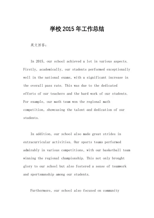 学校2015年工作总结