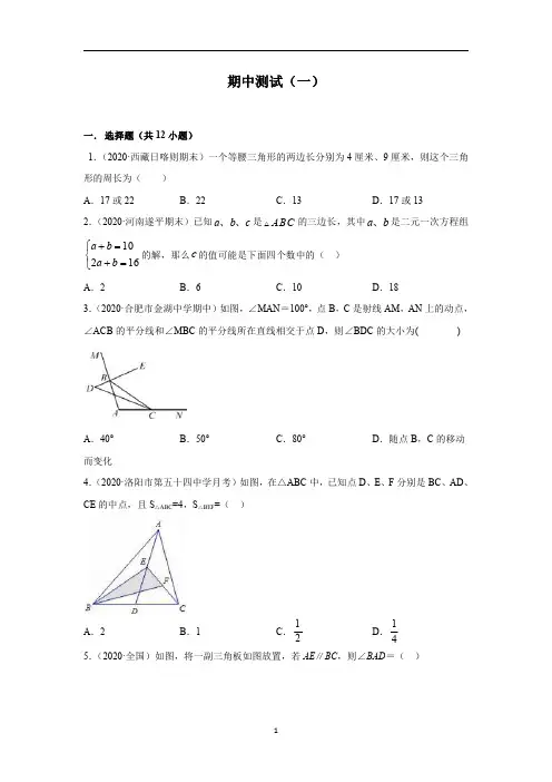 2020-2021学年八年级数学上学期期中测试卷01(人教版)(含解析)