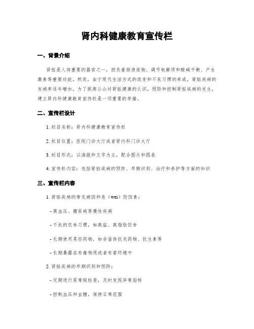 肾内科健康教育宣传栏