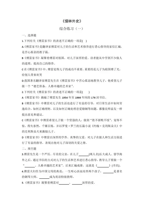 专题15 《傅雷家书》综合练习-备战2022年中考名著推荐与阅读