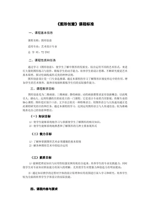 图形创意课程标准