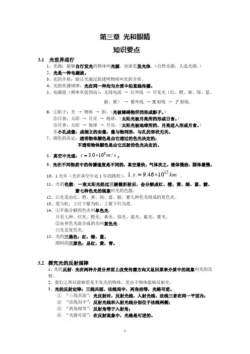 泸粤版八上物理第三章知识点