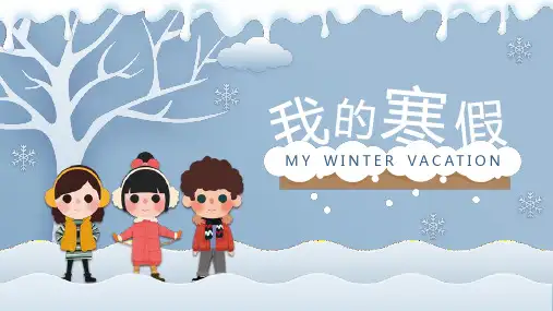 小清新卡通可爱风寒假生活PPT