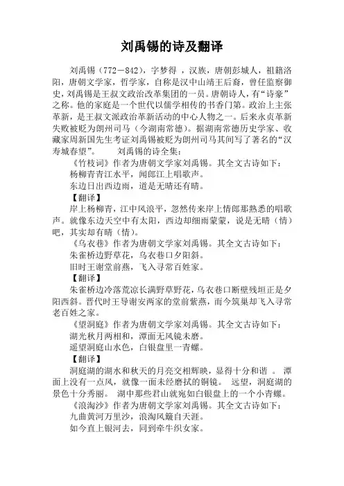 刘禹锡的诗及翻译