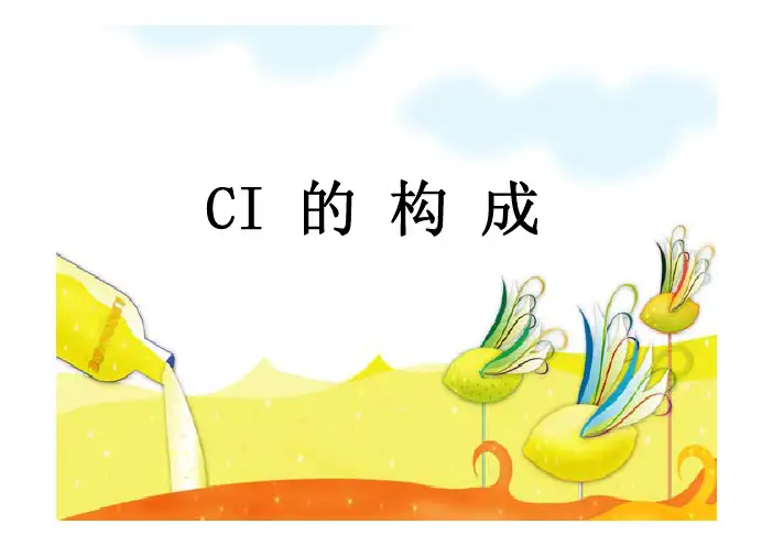 CI的构成——精选推荐
