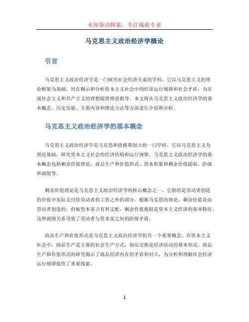 马克思主义政治经济学概论 (2)