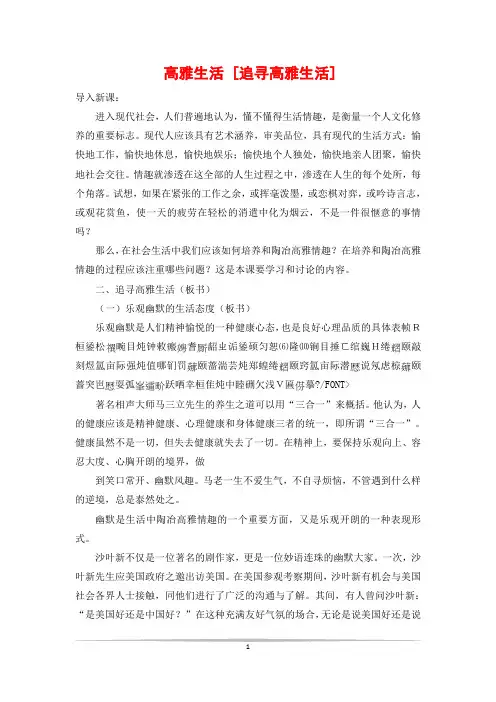 高雅生活 [追寻高雅生活]