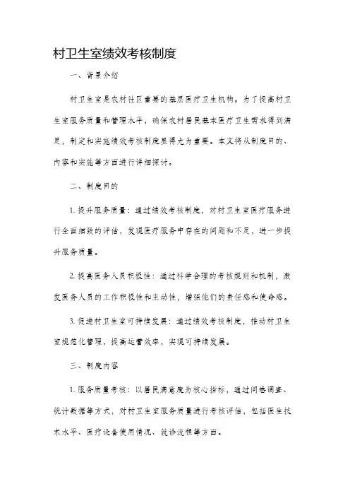 村卫生室绩效考核制度