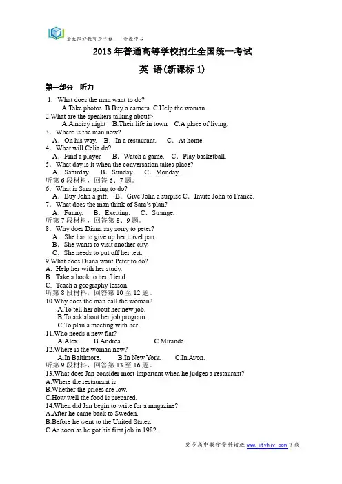 2013年普通高等学校招生全国统一考试英语  (新课标Ⅰ卷) word版含答案、解析