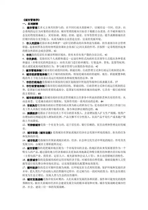 城市管理学