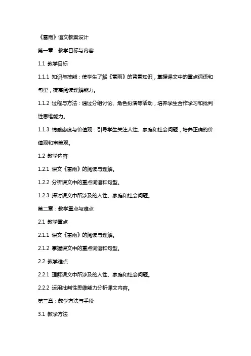课文《雷雨》语文教案设计