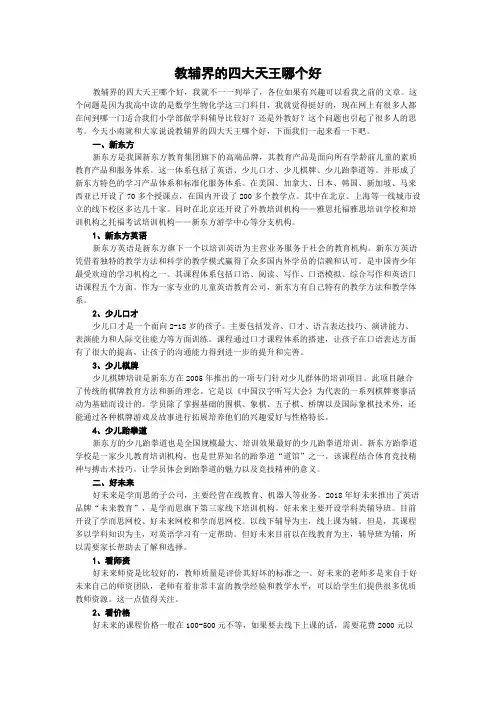 教辅界的四大天王哪个好