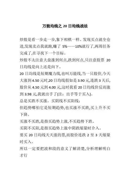 8详解20日均线