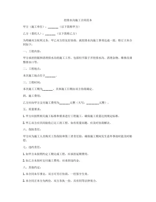 挖排水沟施工合同范本