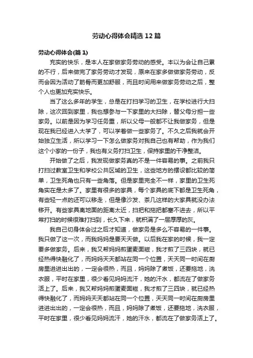 劳动心得体会精选12篇
