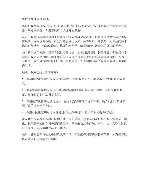 个人排水申请书